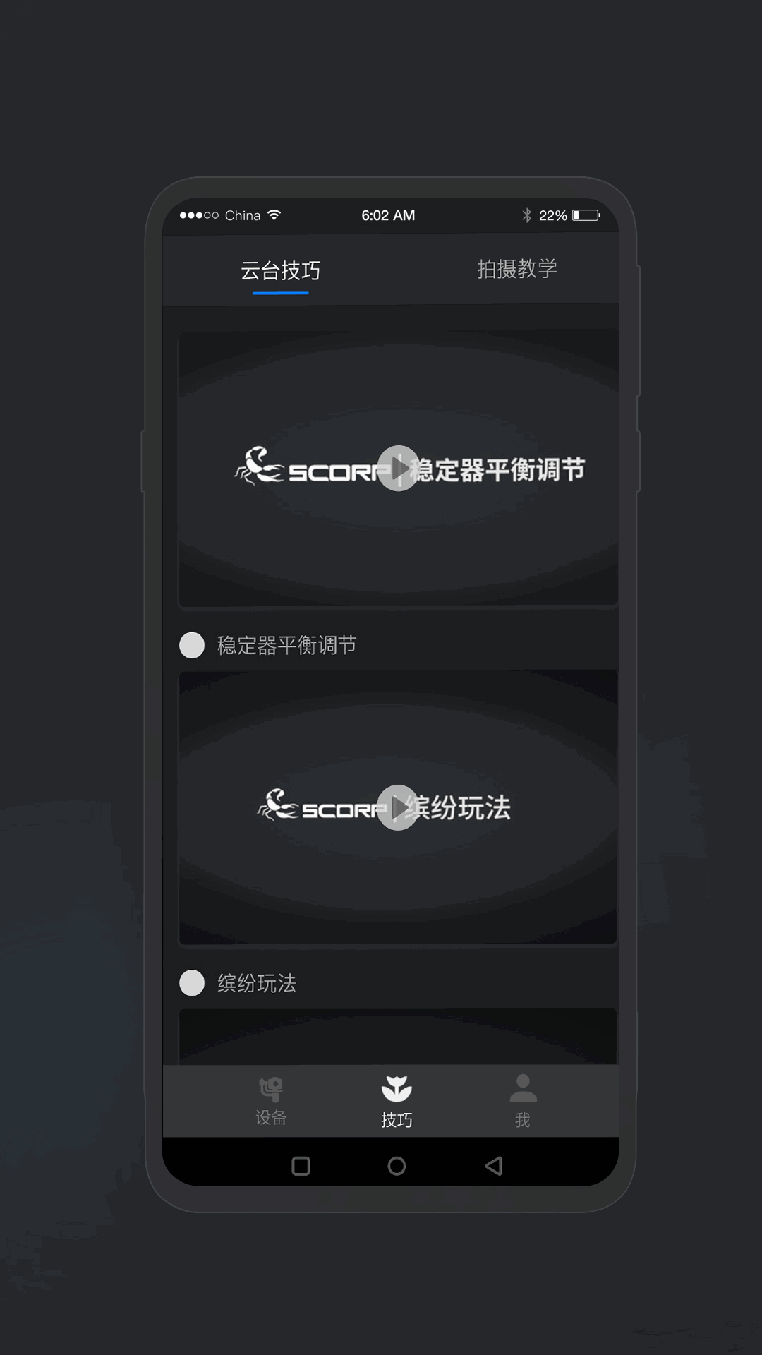 Feiyu SCORP
