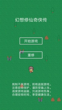 幻想修仙奇侠传