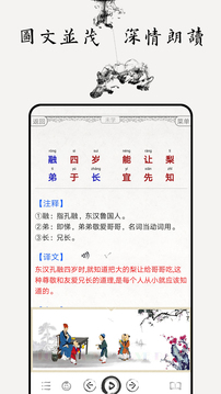 三字经图文有声