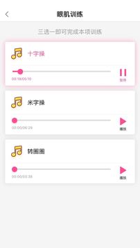 弱视训练系统