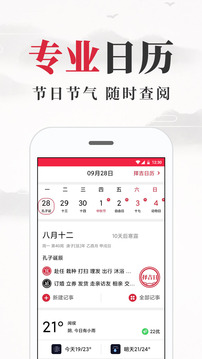黄历日历