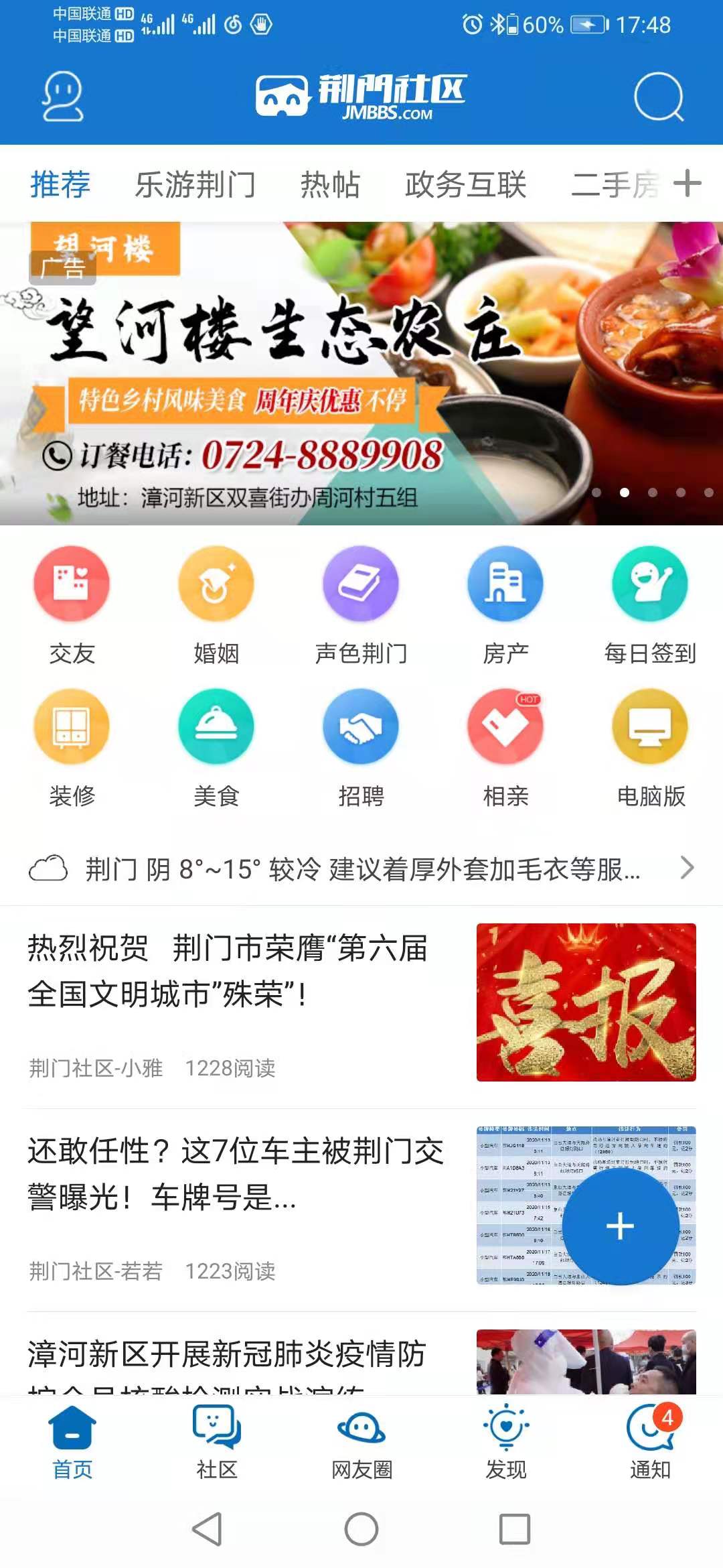 荆门社区网