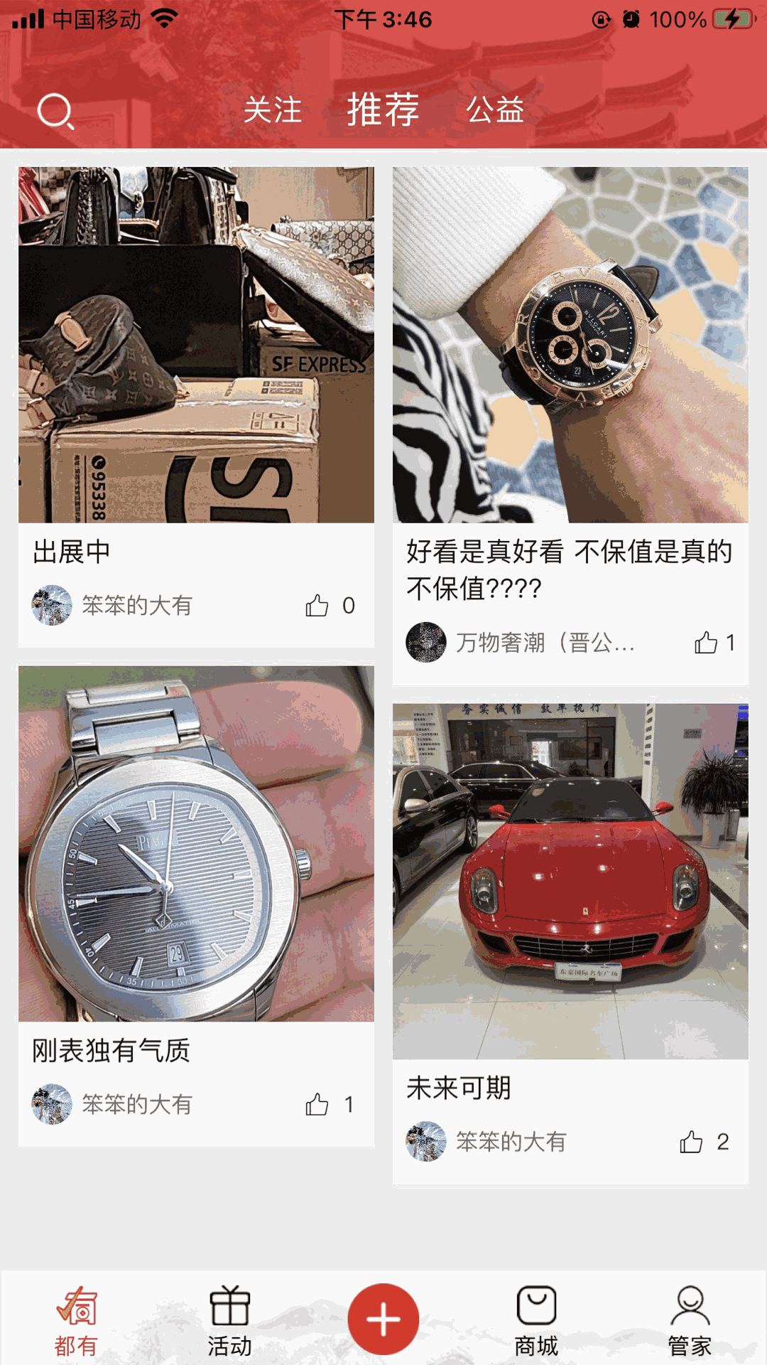 有奢侈品