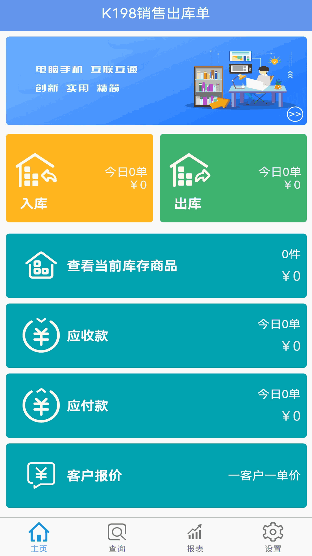 k198销售出库单
