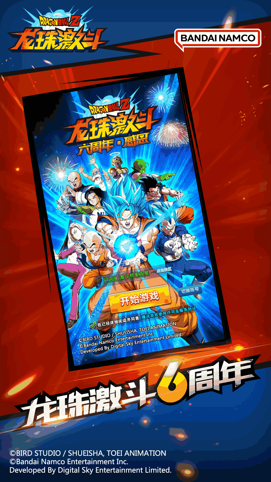龙珠激斗