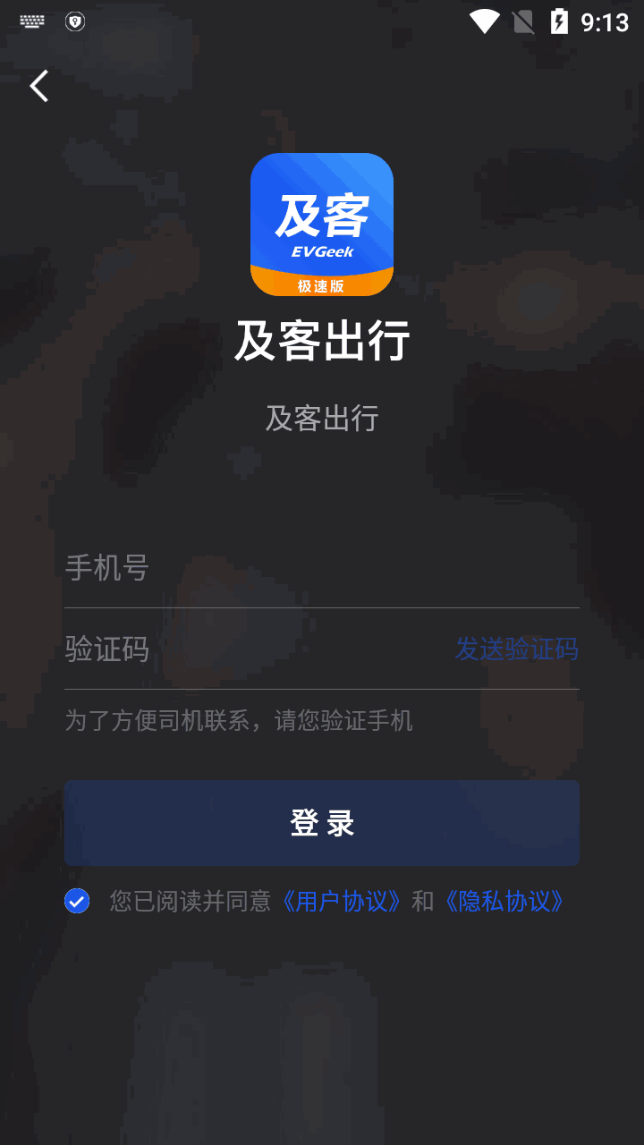及客出行