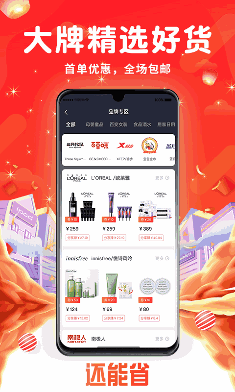 还能省