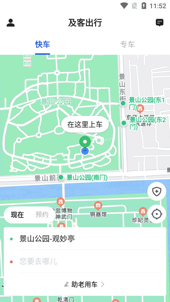 及客出行