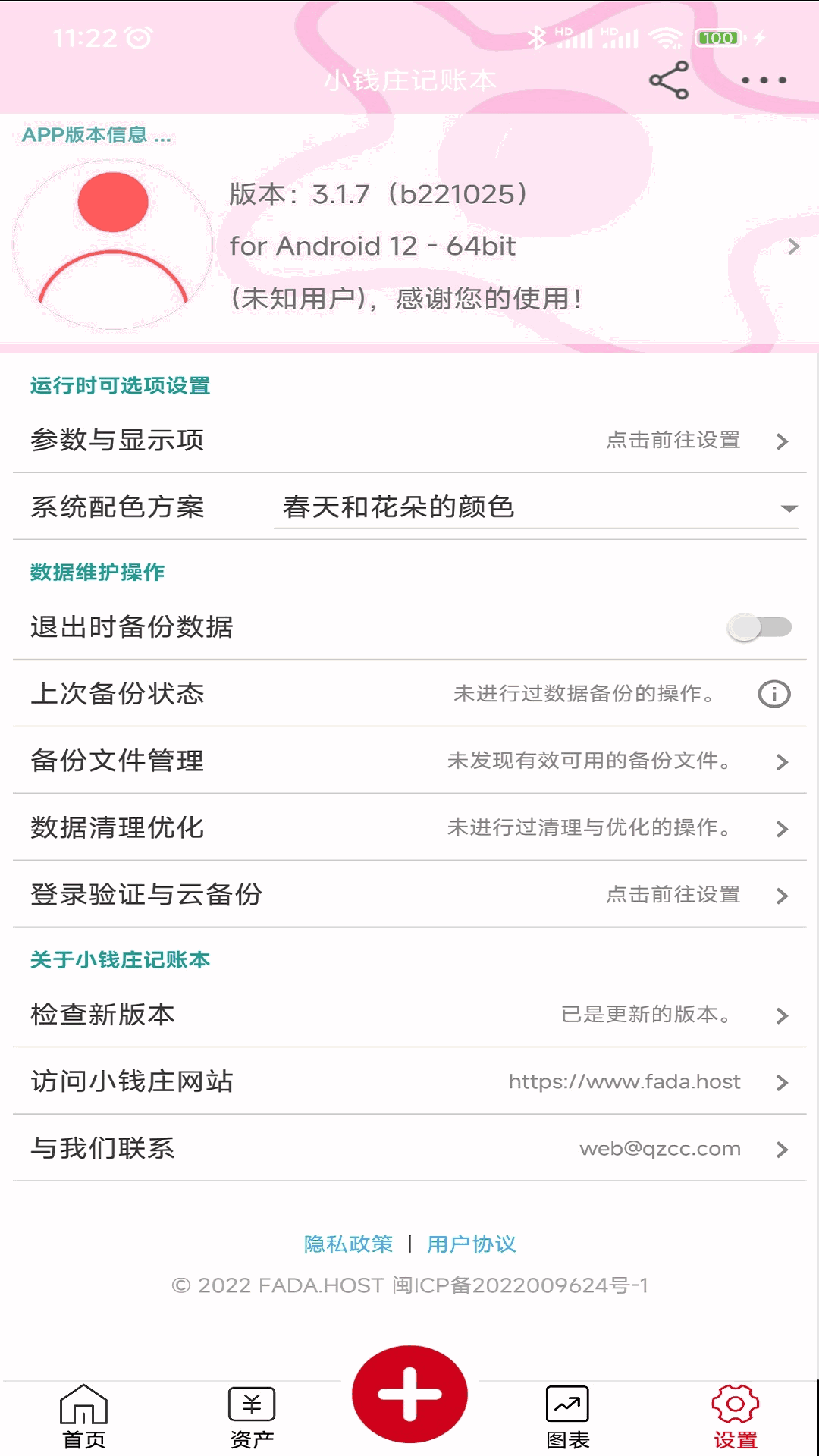 小钱庄记账本