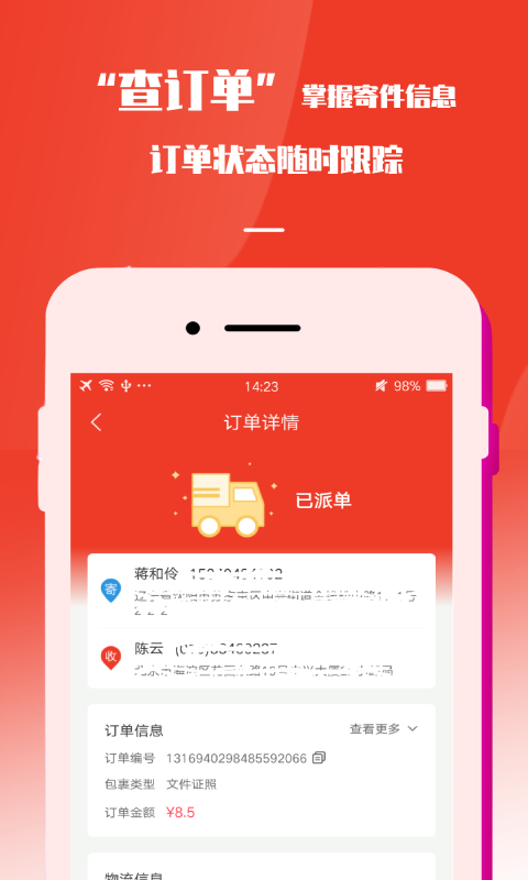 速寄发快递查询包裹寄件取件