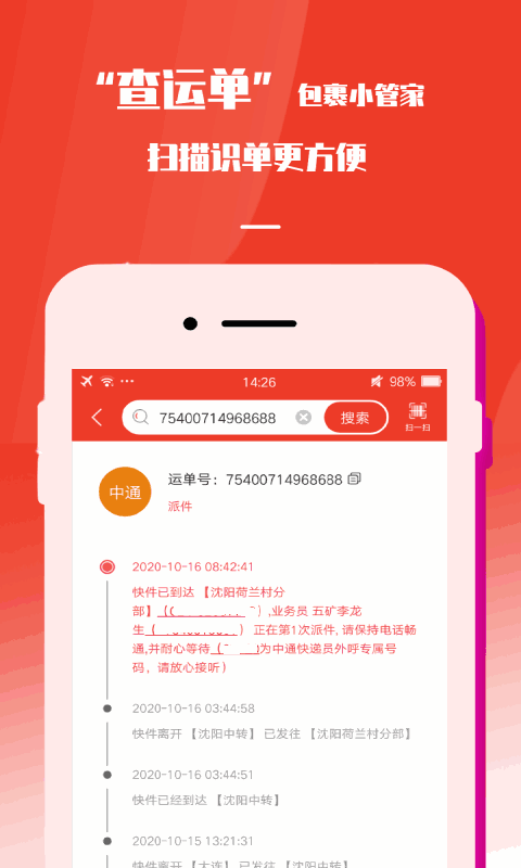 速寄发快递查询包裹寄件取件
