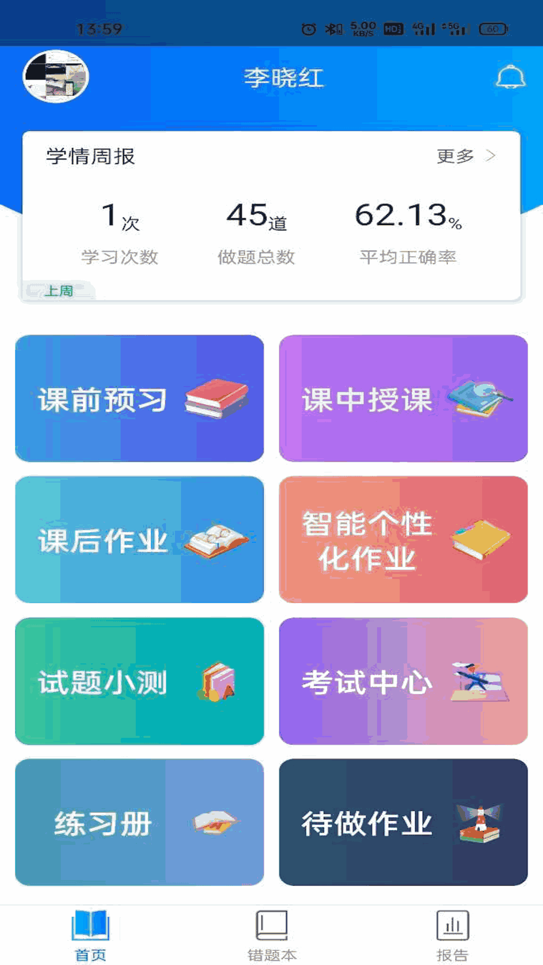 智学伴家长端