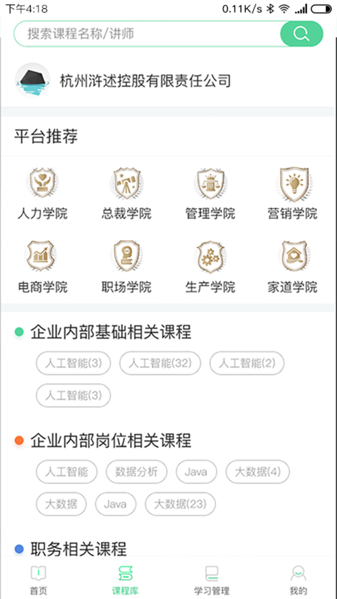 微学