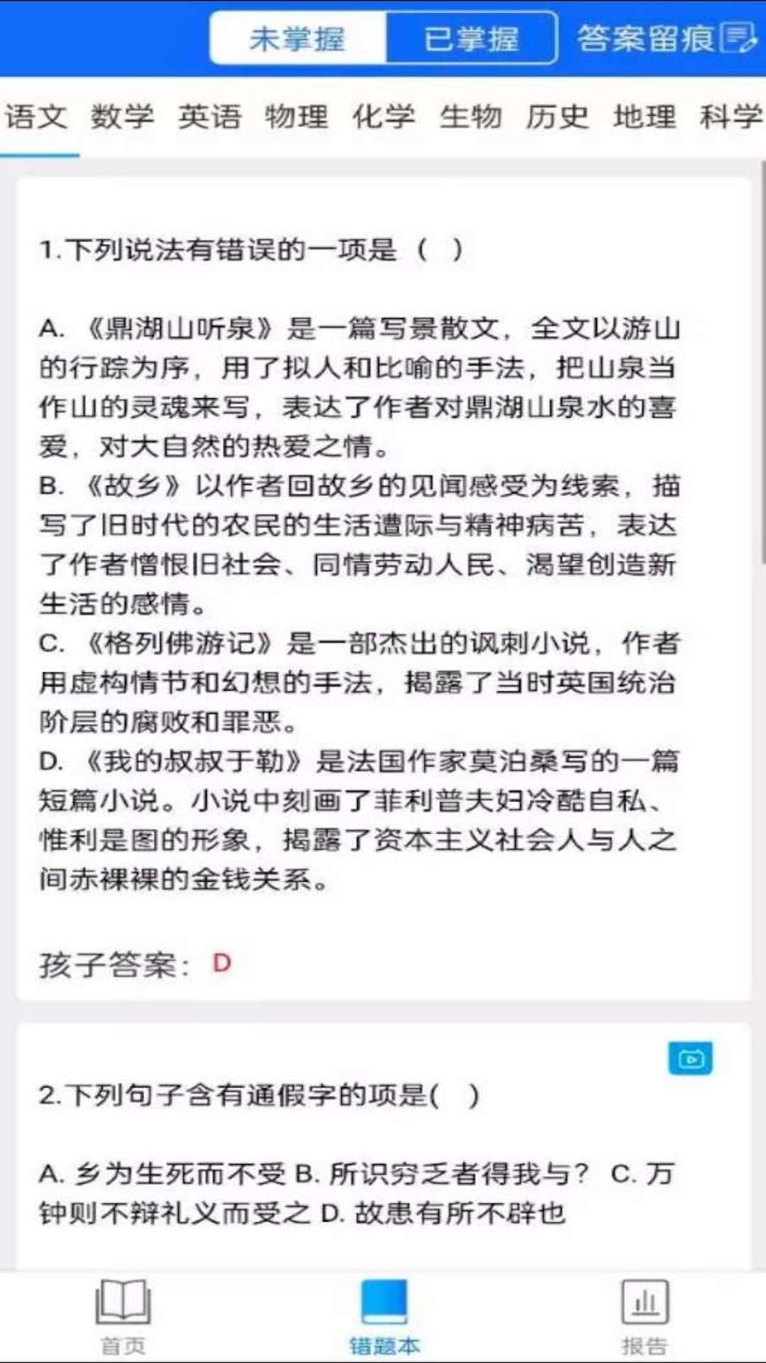 智学伴家长端