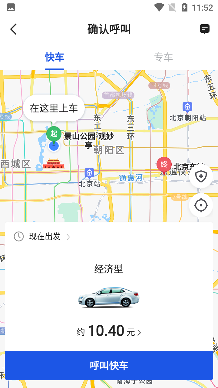 及客出行
