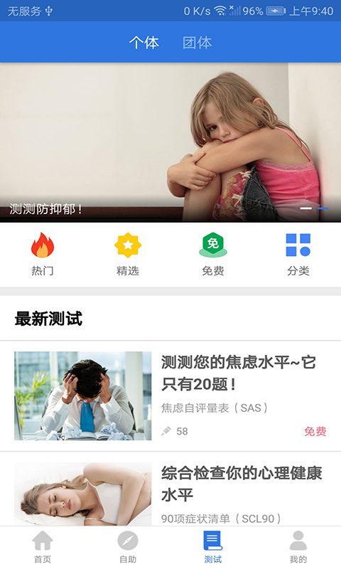 我的心理医生